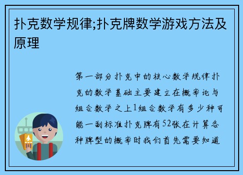 扑克数学规律;扑克牌数学游戏方法及原理