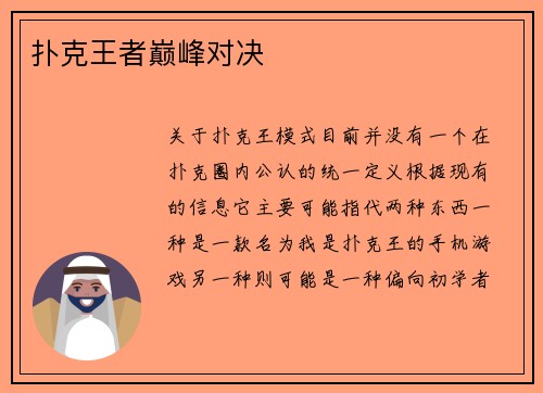 扑克王者巅峰对决