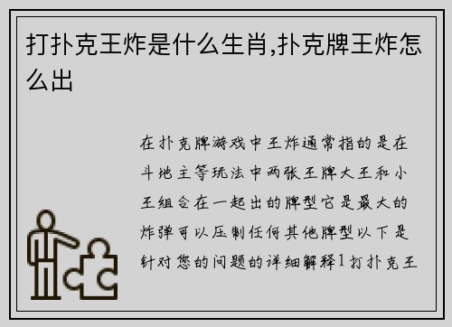 打扑克王炸是什么生肖,扑克牌王炸怎么出