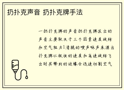 扔扑克声音 扔扑克牌手法