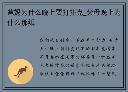爸妈为什么晚上要打扑克_父母晚上为什么那纸