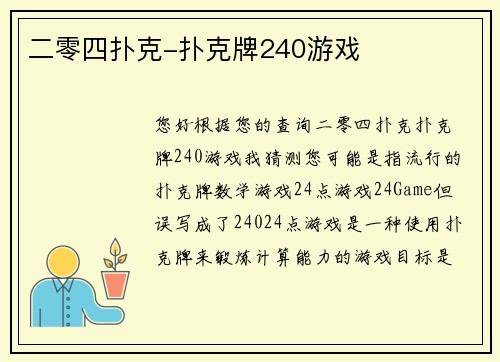 二零四扑克-扑克牌240游戏